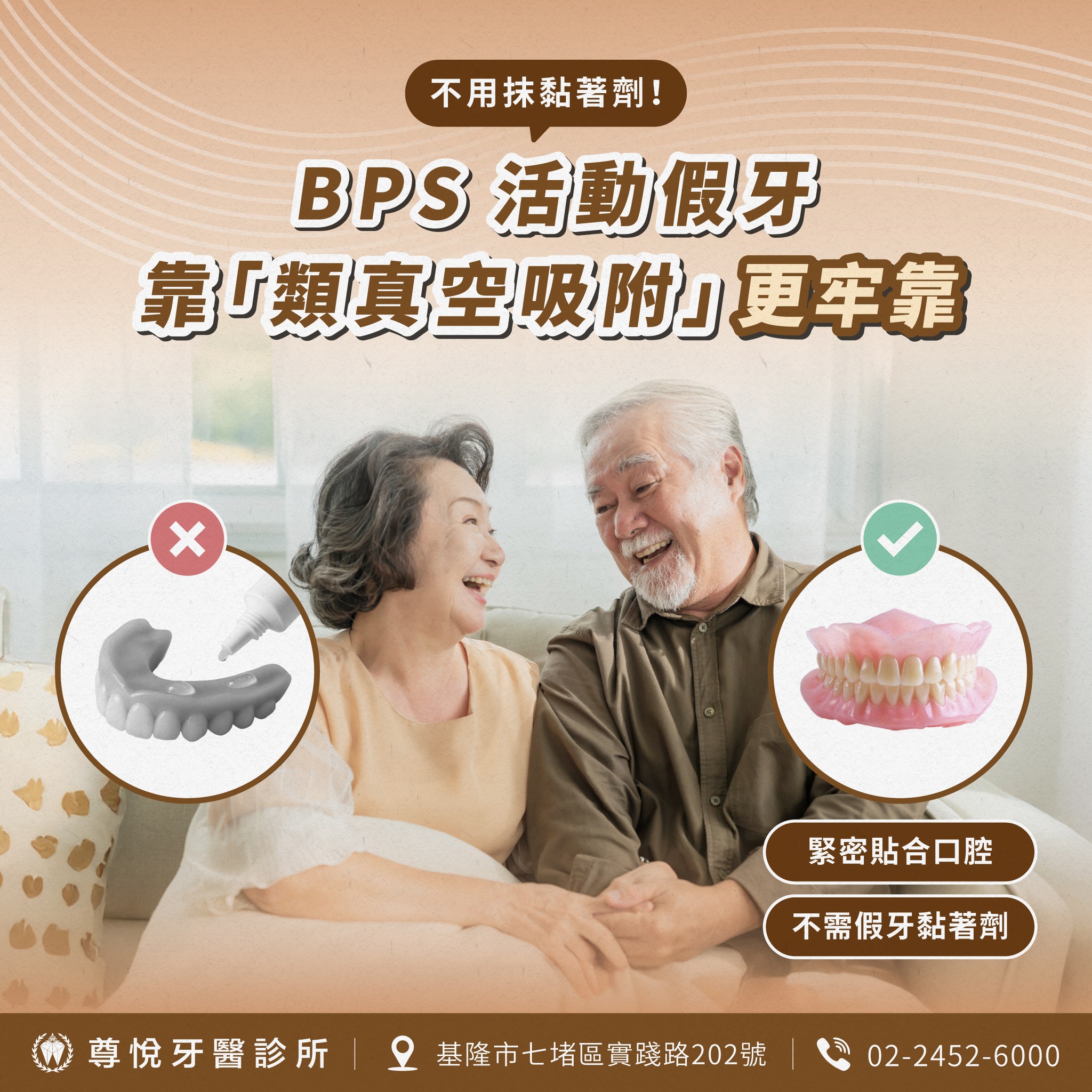 吃飯能自在咀嚼、聊天能開懷大笑，