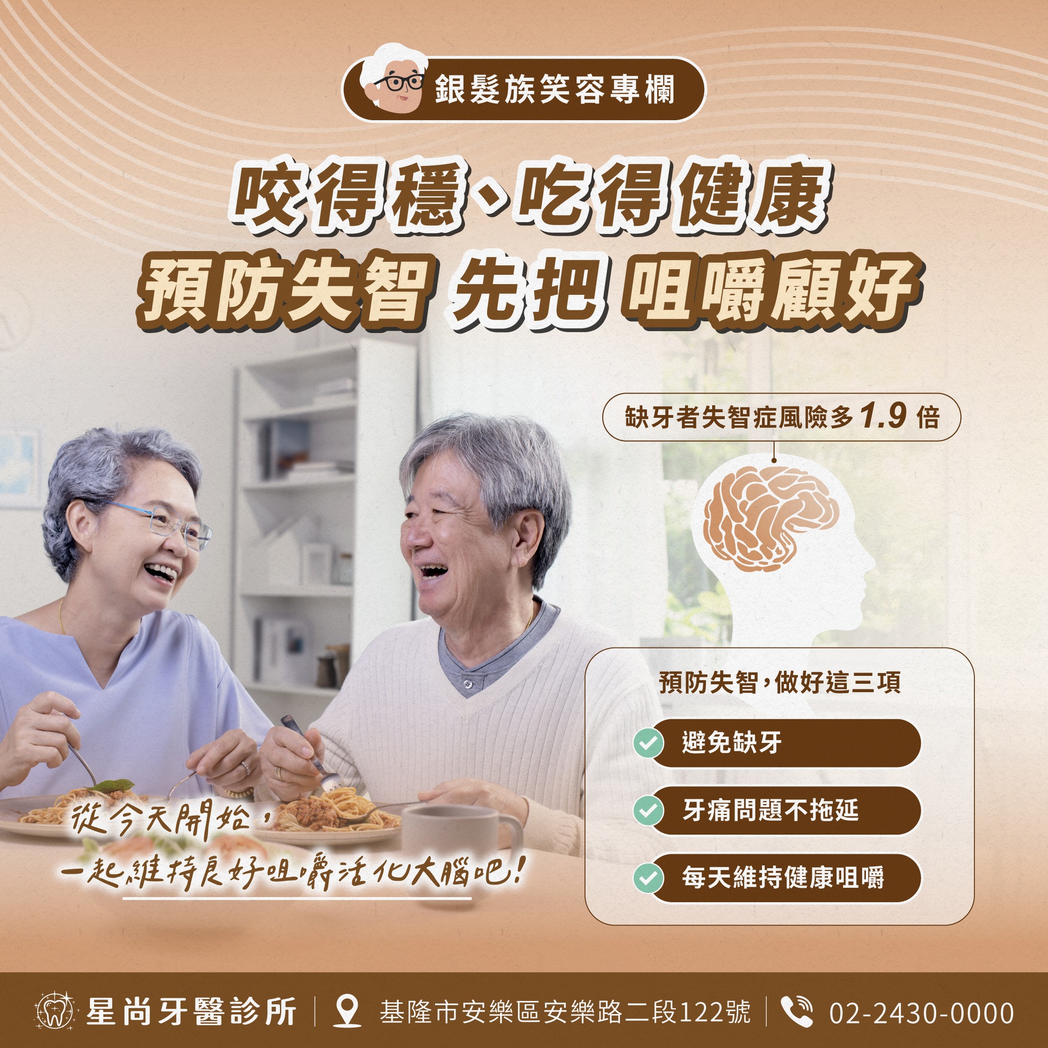 年紀越大，是不是也開始覺得牙齒不太好使