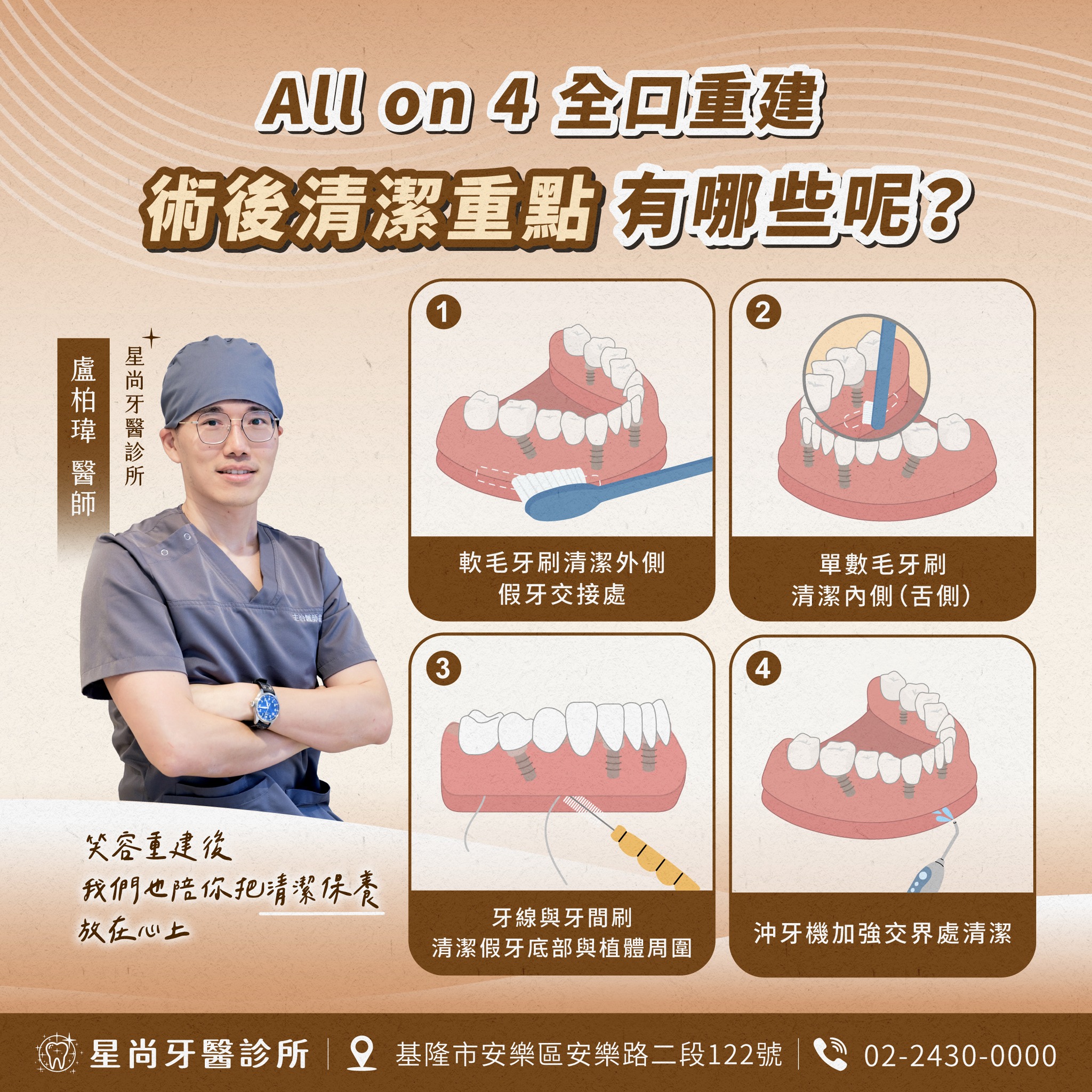 術後清潔有哪些？