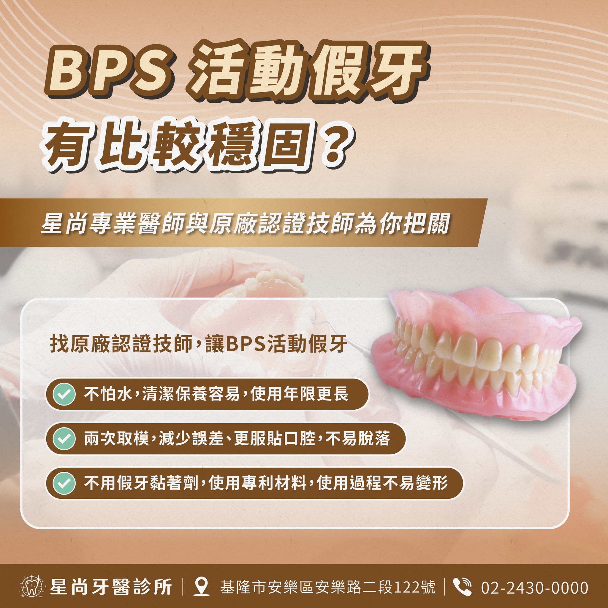 帶活動假牙，講話容易漏風🌬️