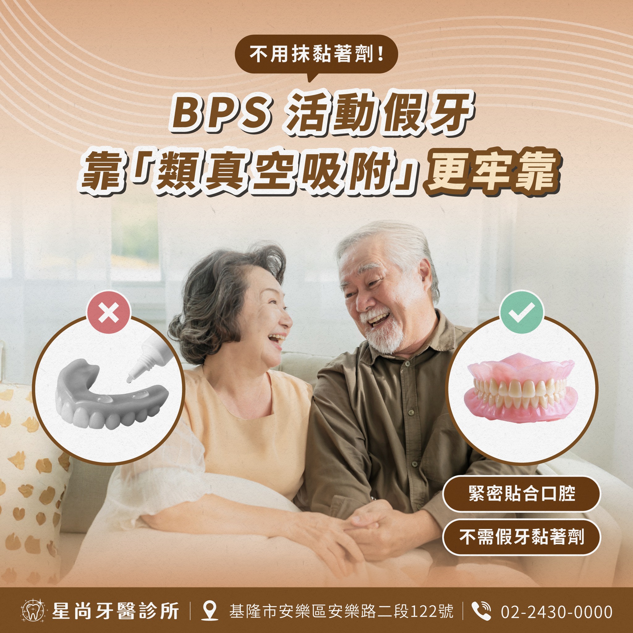 吃飯能自在咀嚼、聊天能開懷大笑