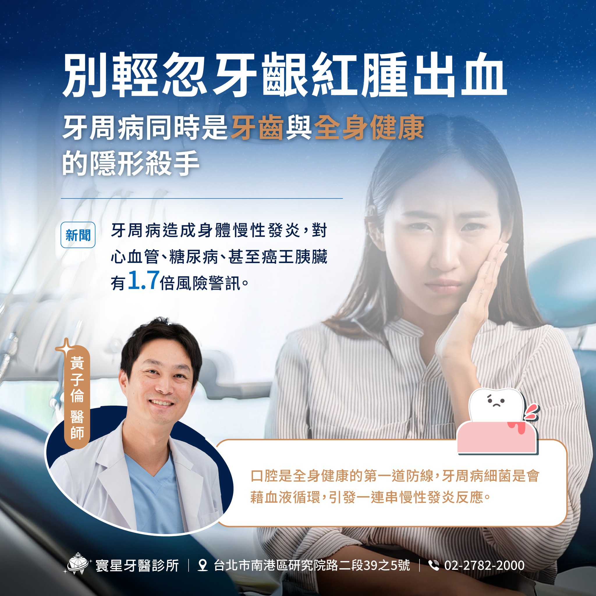 別輕忽牙齦紅腫出血