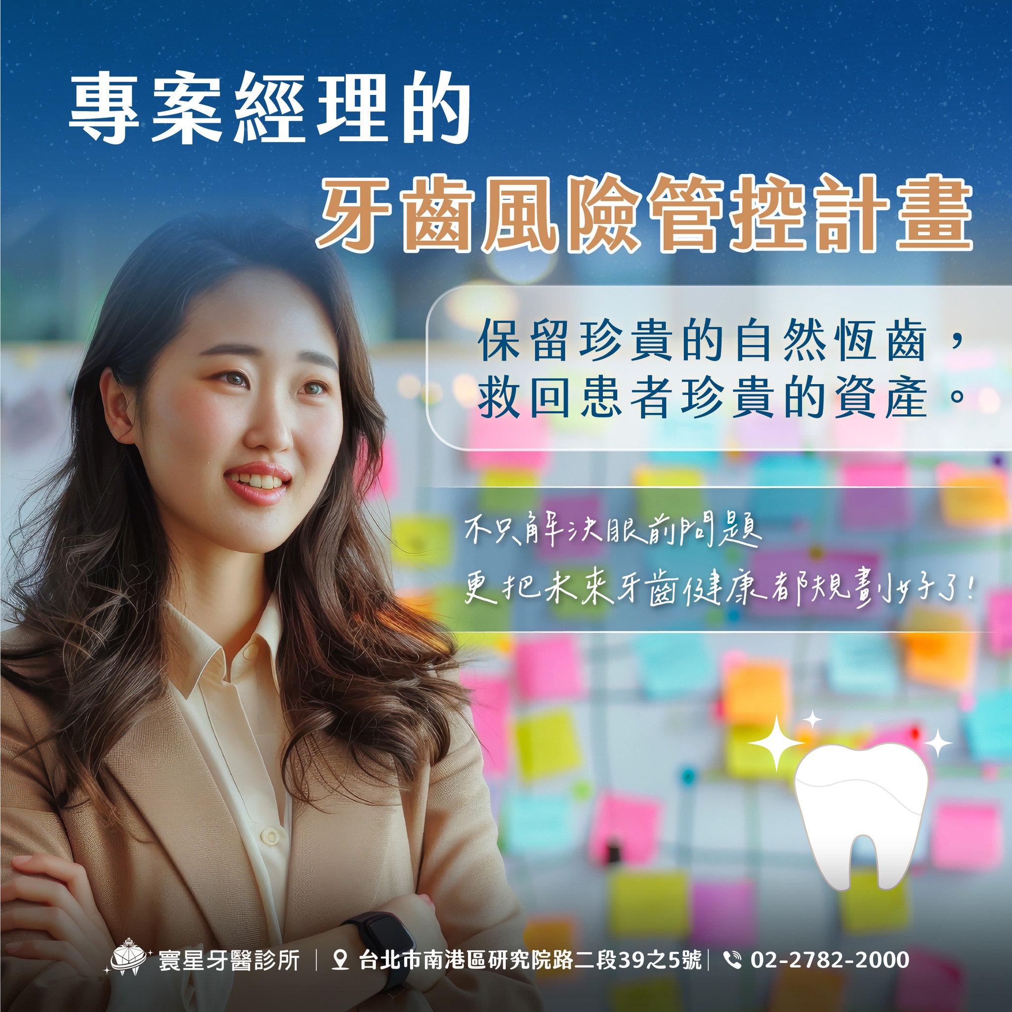 專案經理的牙齒風險管控計劃