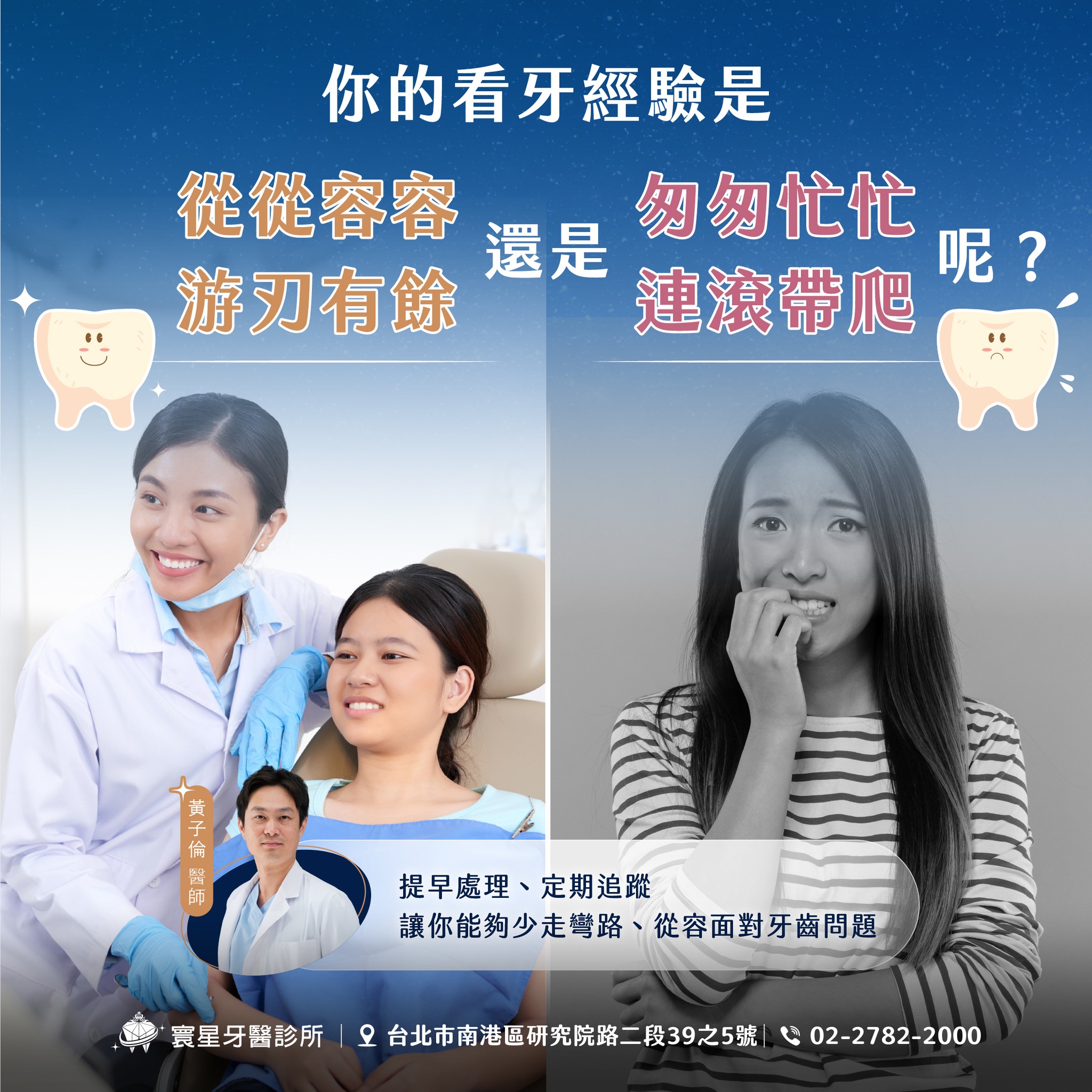 您的看牙經驗是？