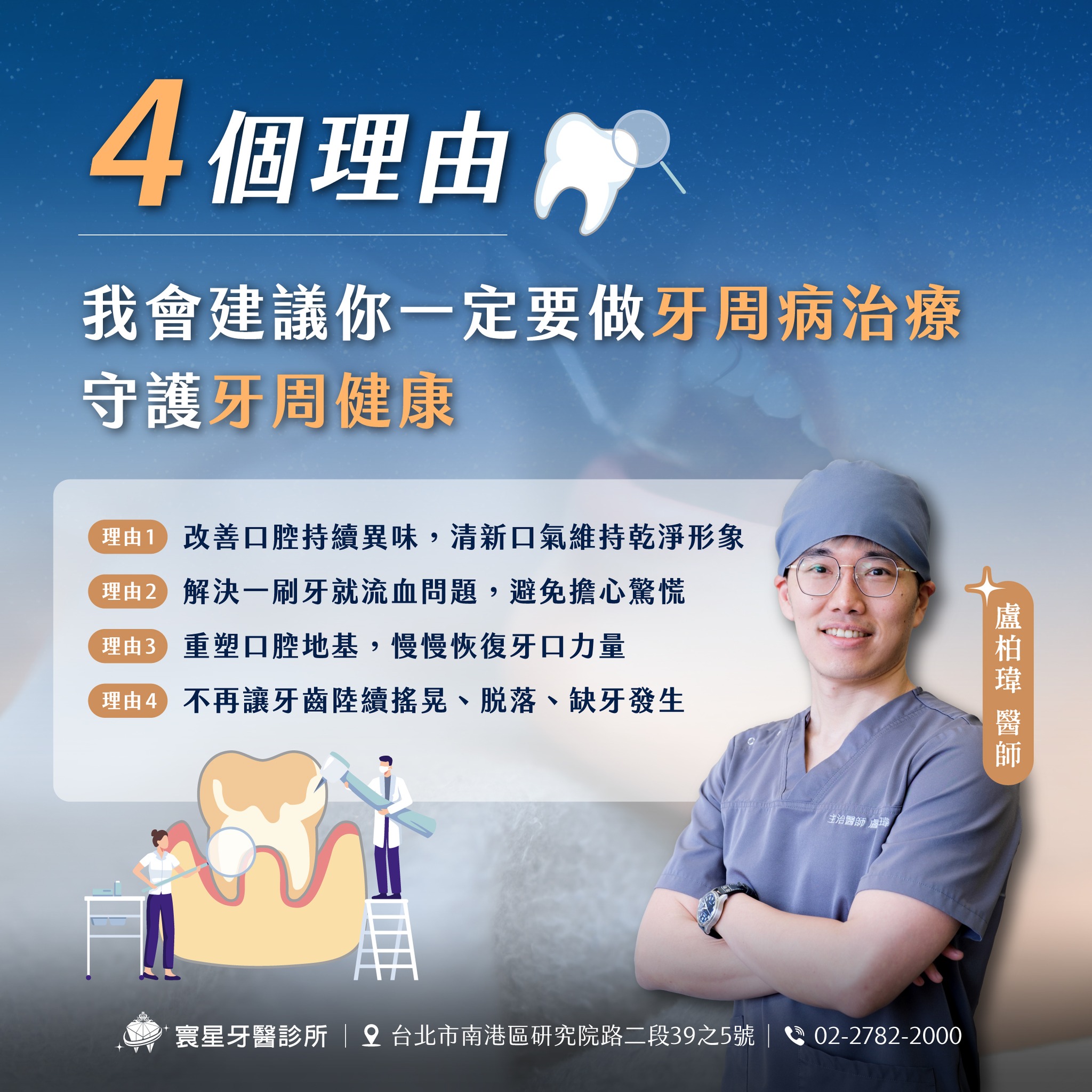 4 個理由，我會建議你一定要做牙周病治療