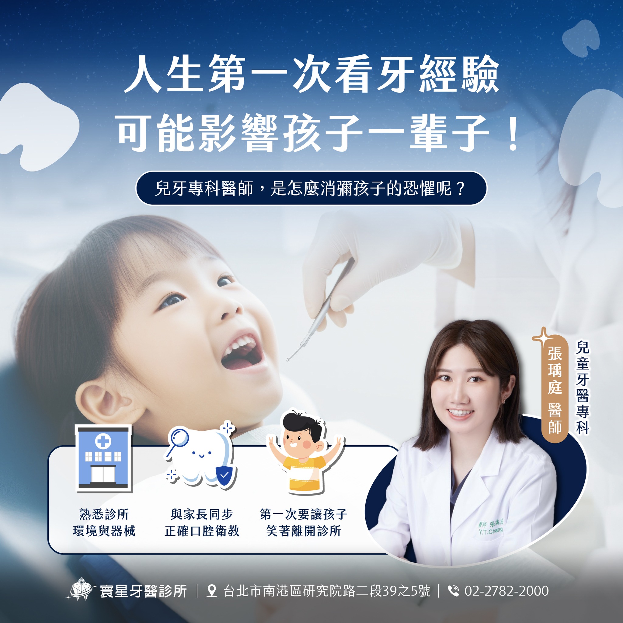 人生第一次看牙經驗，可能影響孩子一輩子！