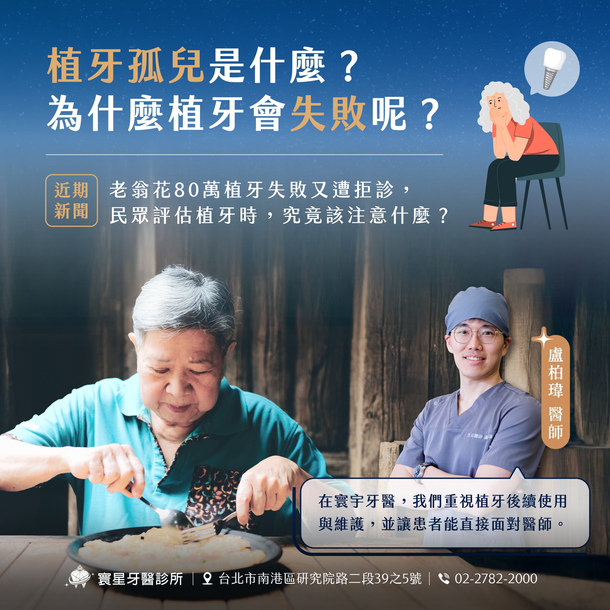 你聽過 [🔍植牙孤兒] 嗎？