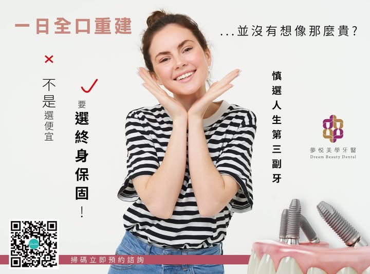 一日全口建 ，並沒有想像中那麼貴