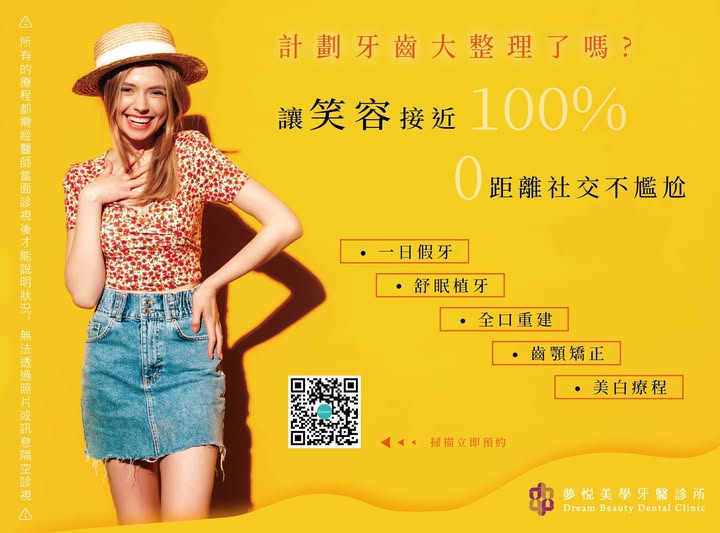 如何讓您的微笑接近100%呢?