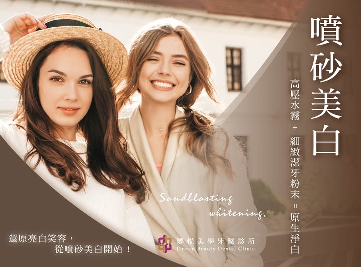 你的牙齒染上了頑固色素?