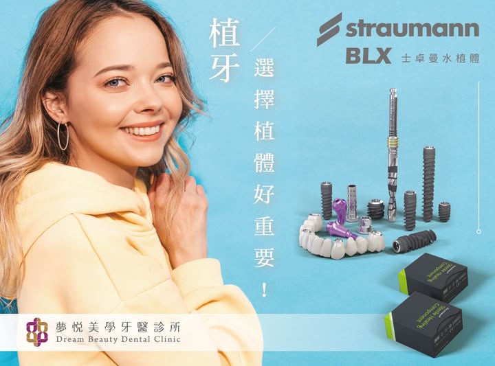 植牙 、 一日全口重建，最重要的是什麼呢?