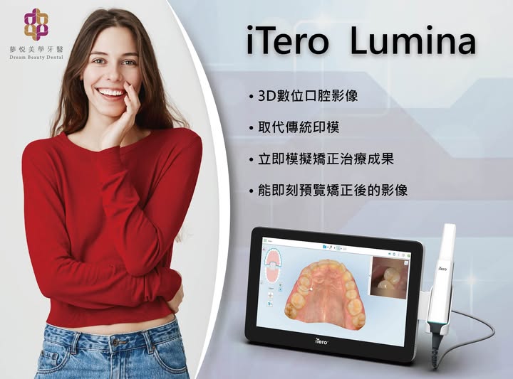 讓我們用精密儀器 為你量身打造自信笑容