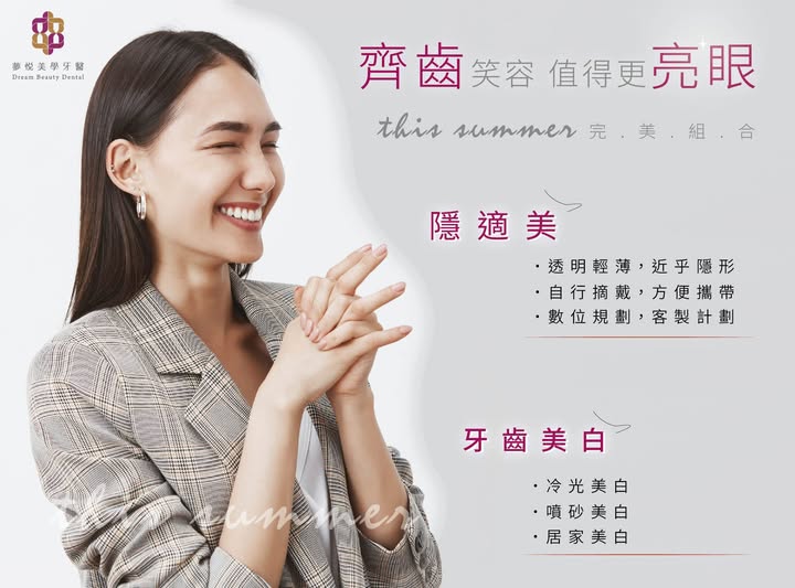 齊齒笑容 值得更亮眼