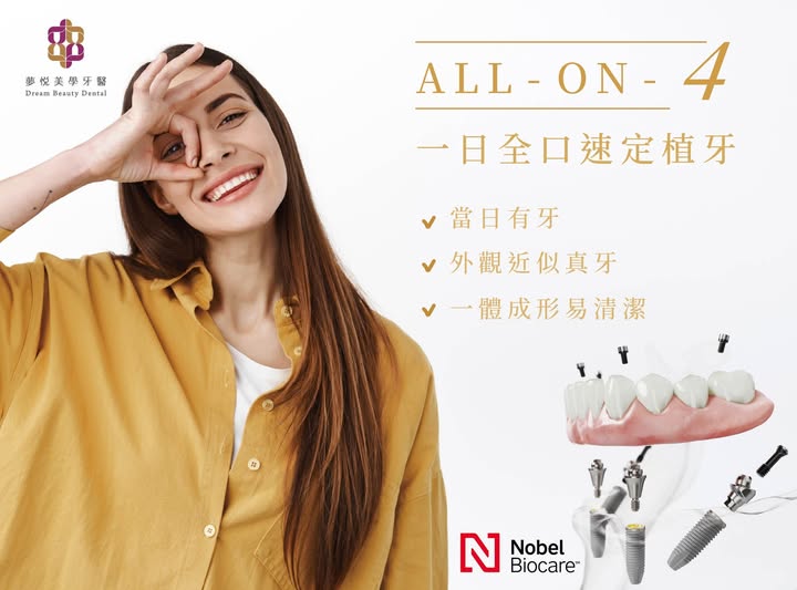 您是否也因牙齒問題不敢開懷大笑?