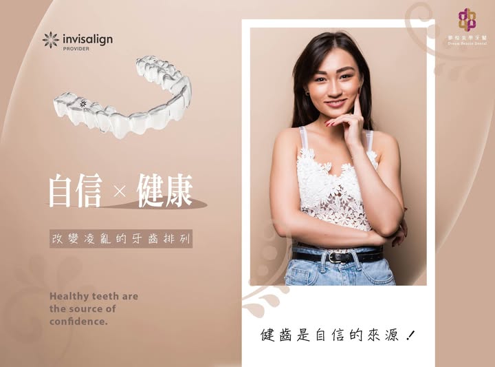 凌亂的牙齒，困擾您的生活嗎?