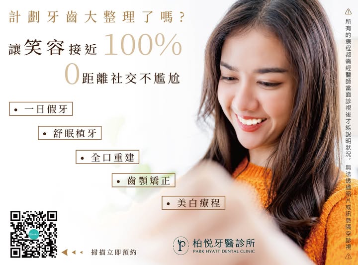 如何讓您的微笑接近100%呢?