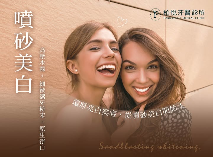 你的牙齒染上了頑固色素?