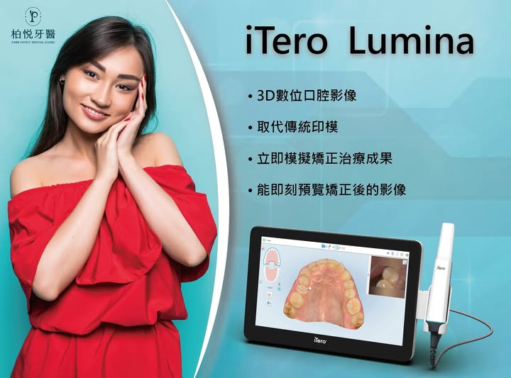 讓我們用精密儀器 為你量身打造自信笑容