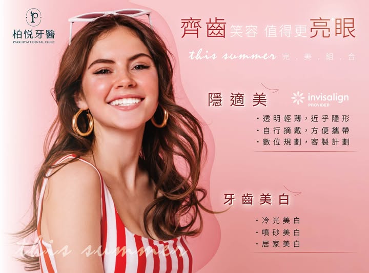 齊齒笑容 值得更亮眼