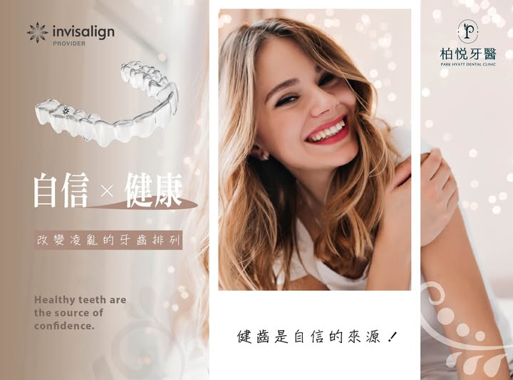 凌亂的牙齒，困擾您的生活嗎?