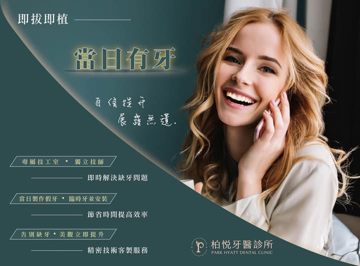 怕麻煩? 不敢拔牙嗎?