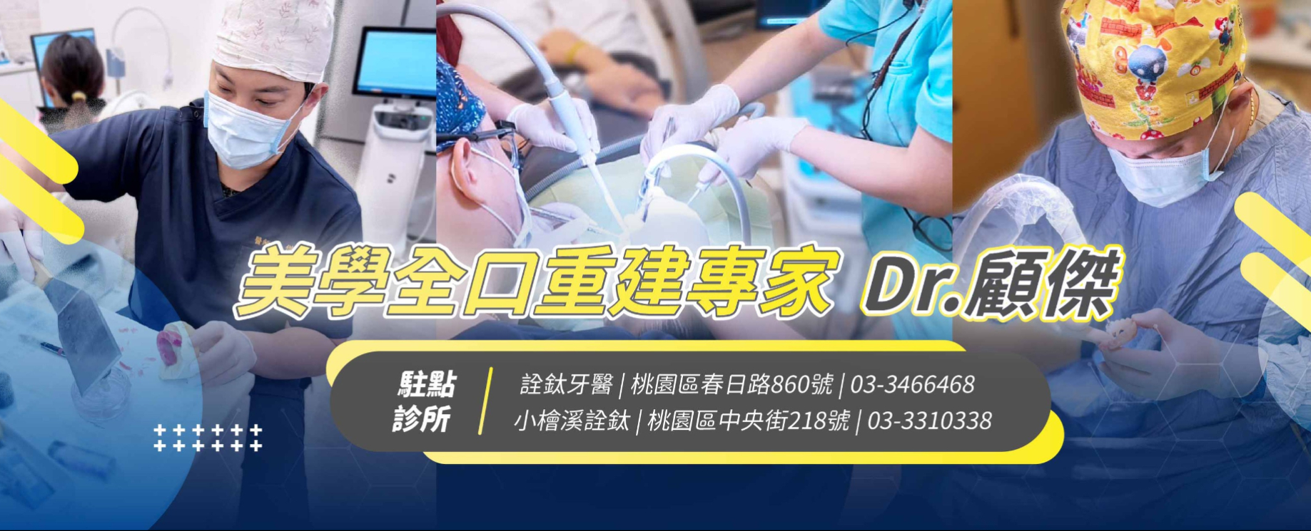 全科型｜顧傑 醫師