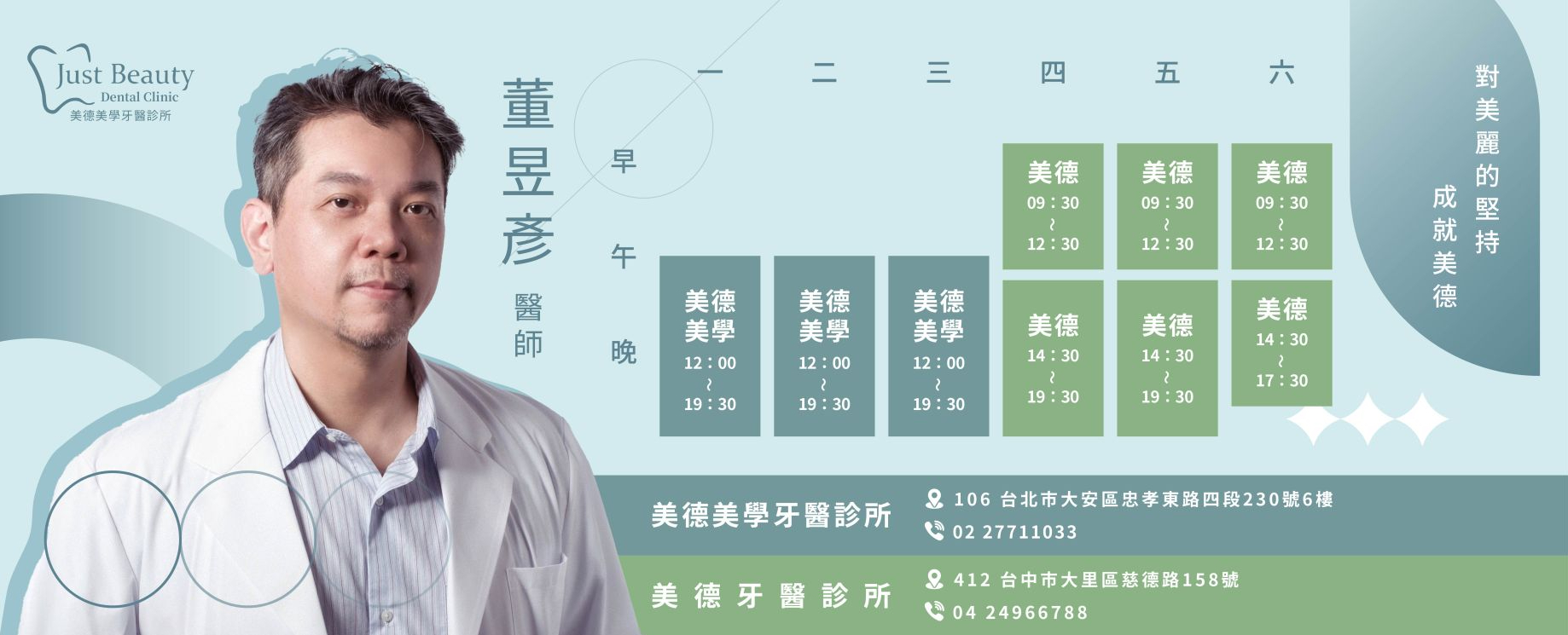董昱彥 醫師