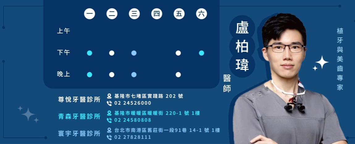 盧柏瑋 醫師