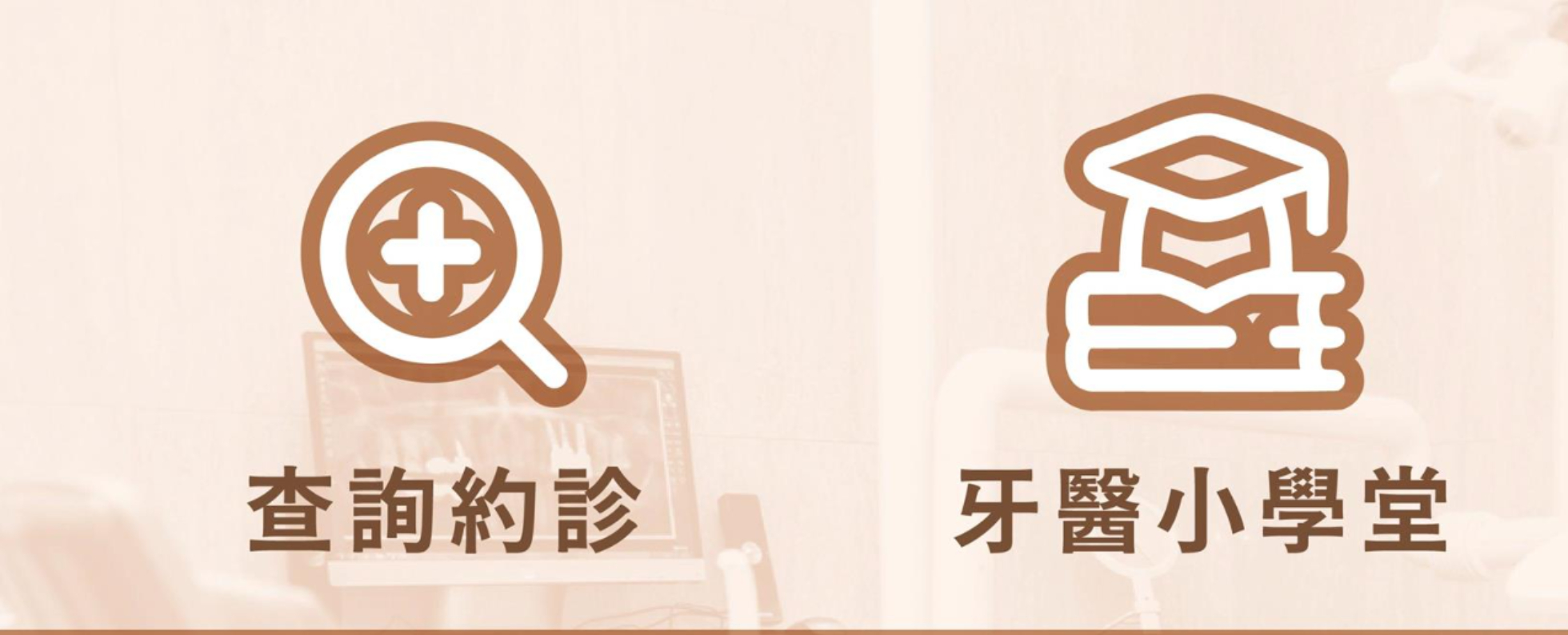 孟致楷 醫師