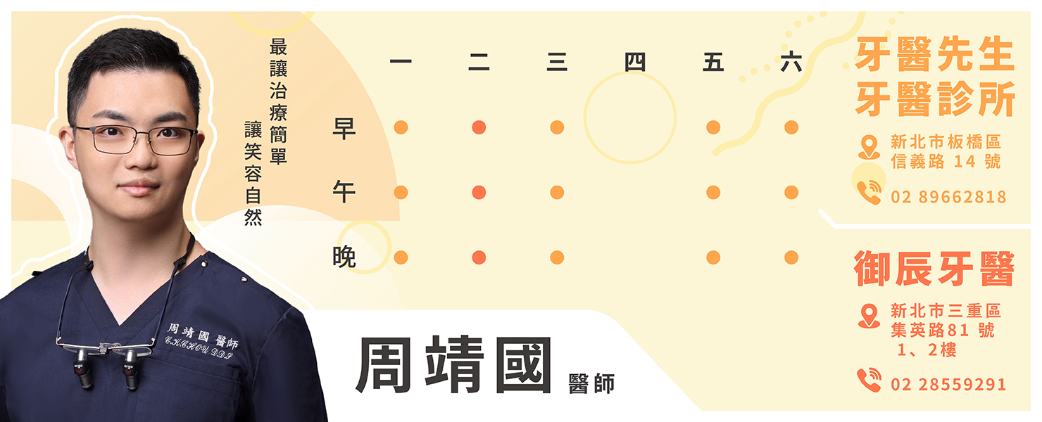 周靖國 醫師