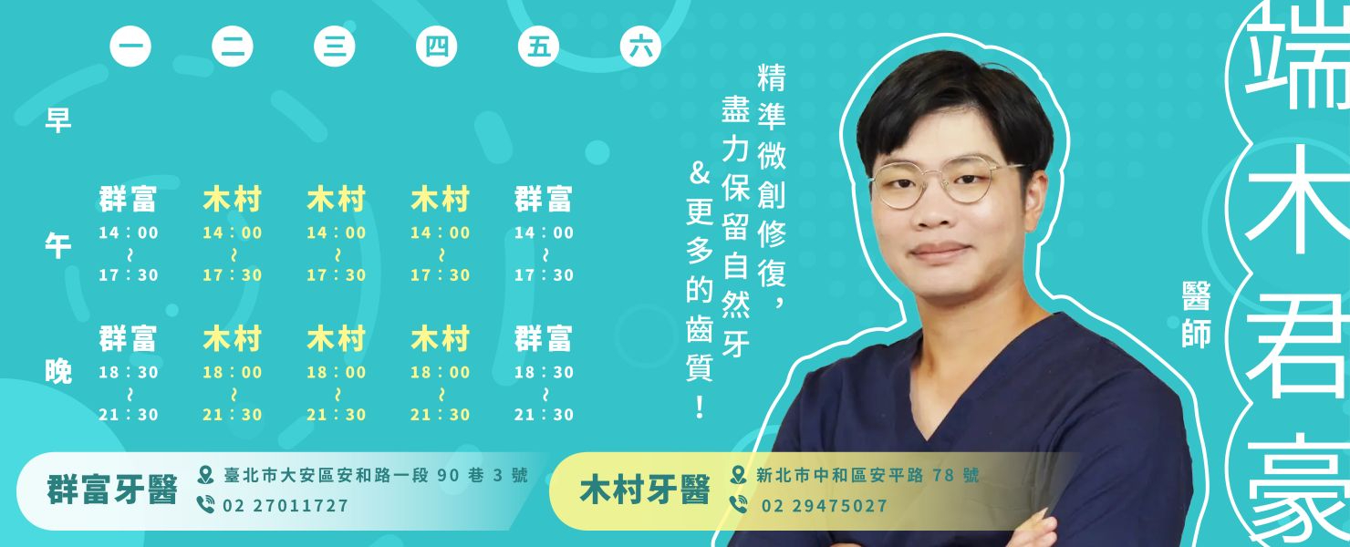端木君豪 牙醫師