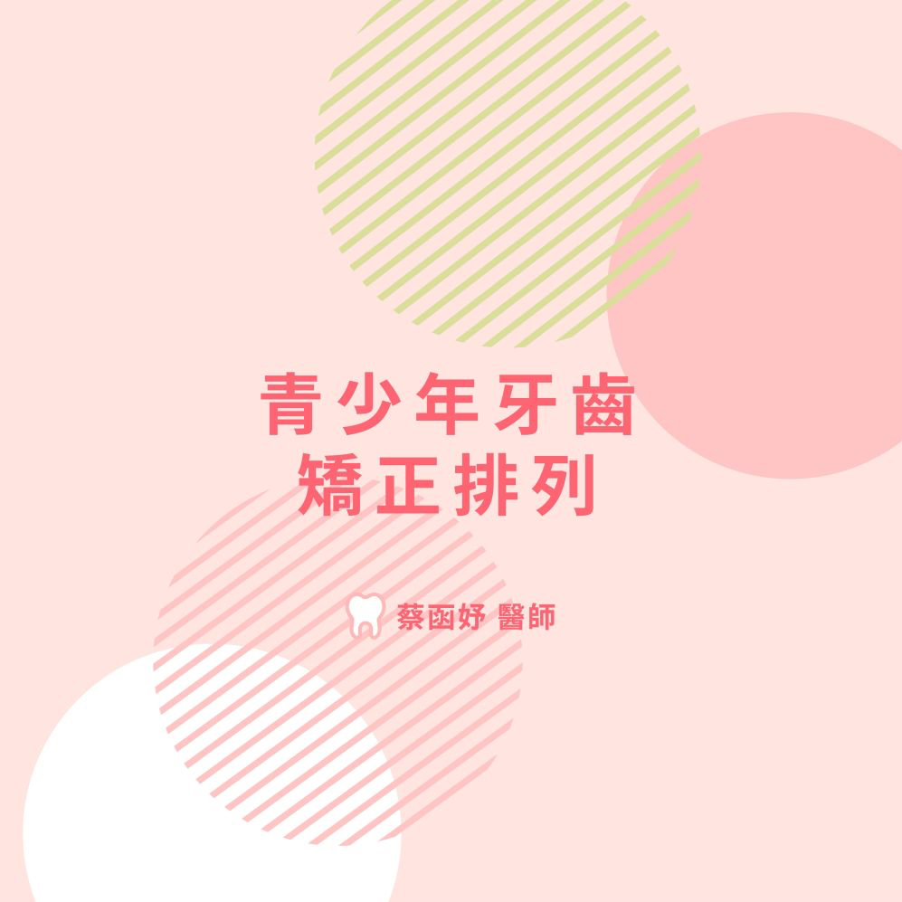 青少年全口隱適美