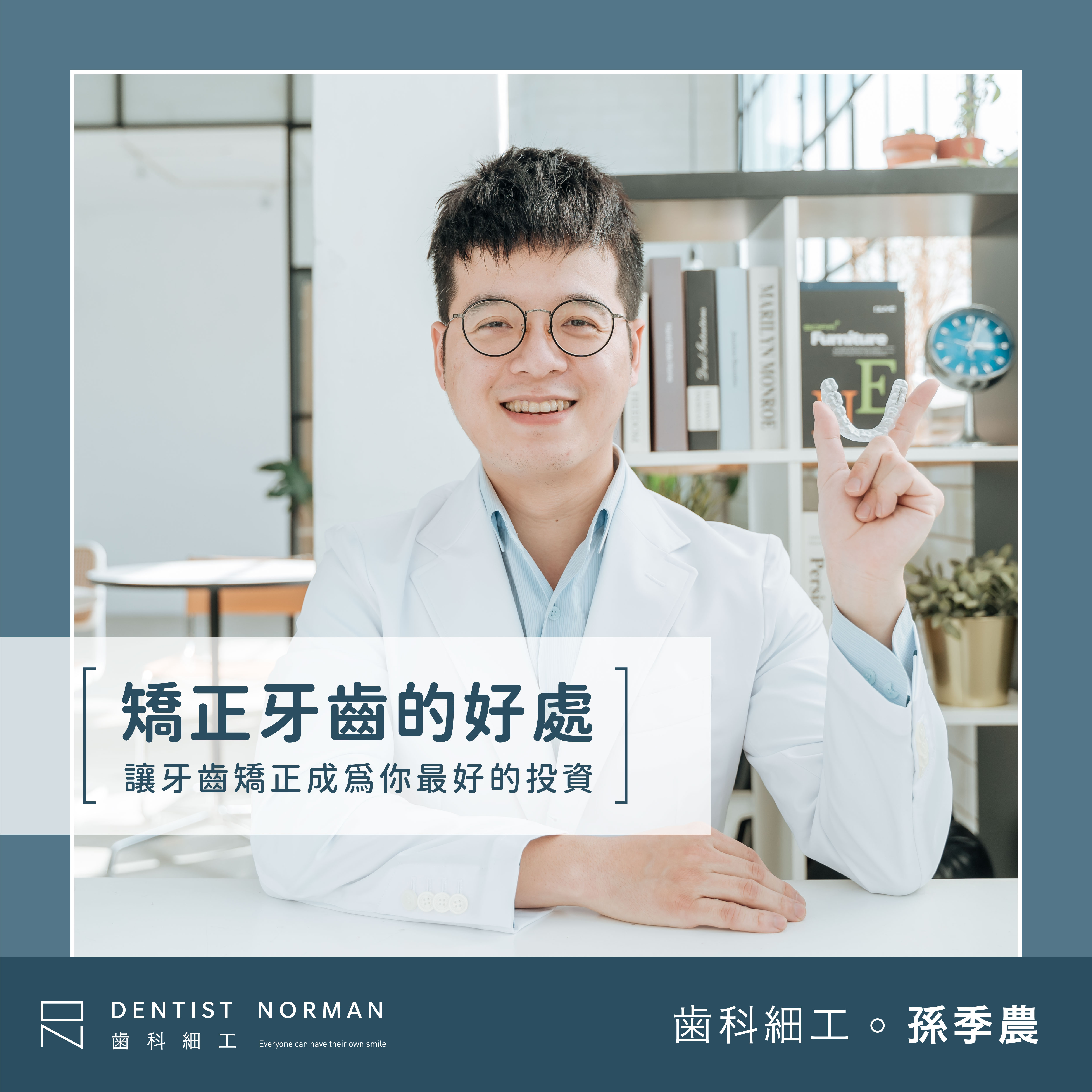 矯正牙齒的好處