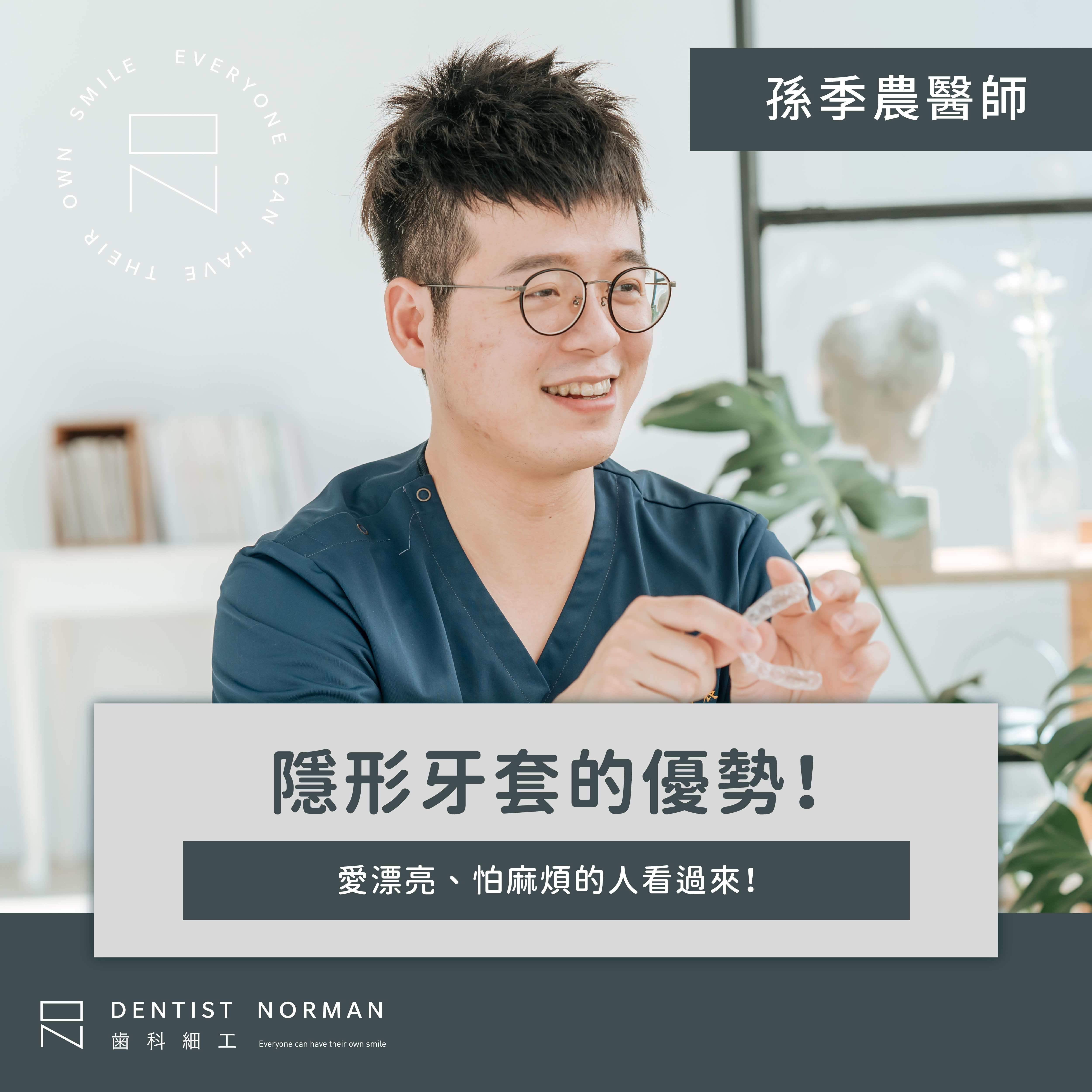 隱形牙套的優勢