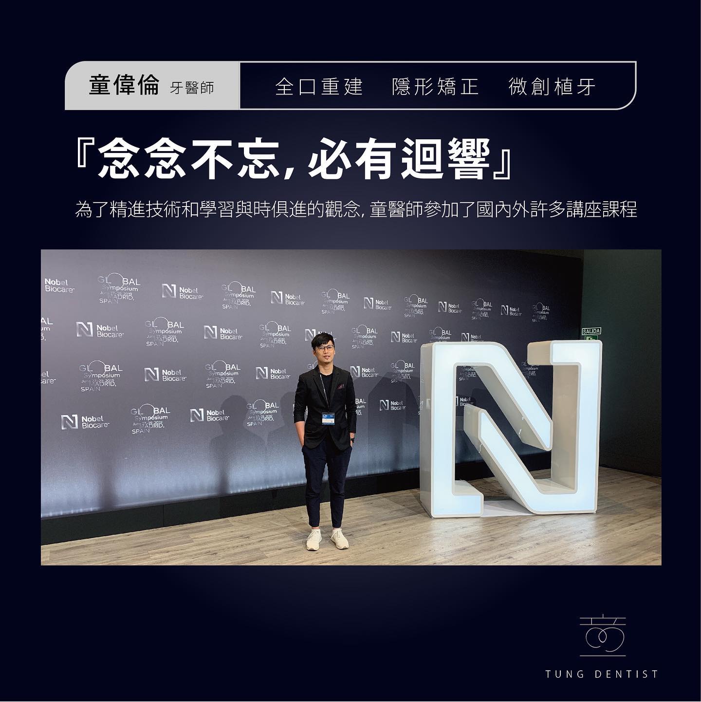 關於All-on-4全口重建術式
