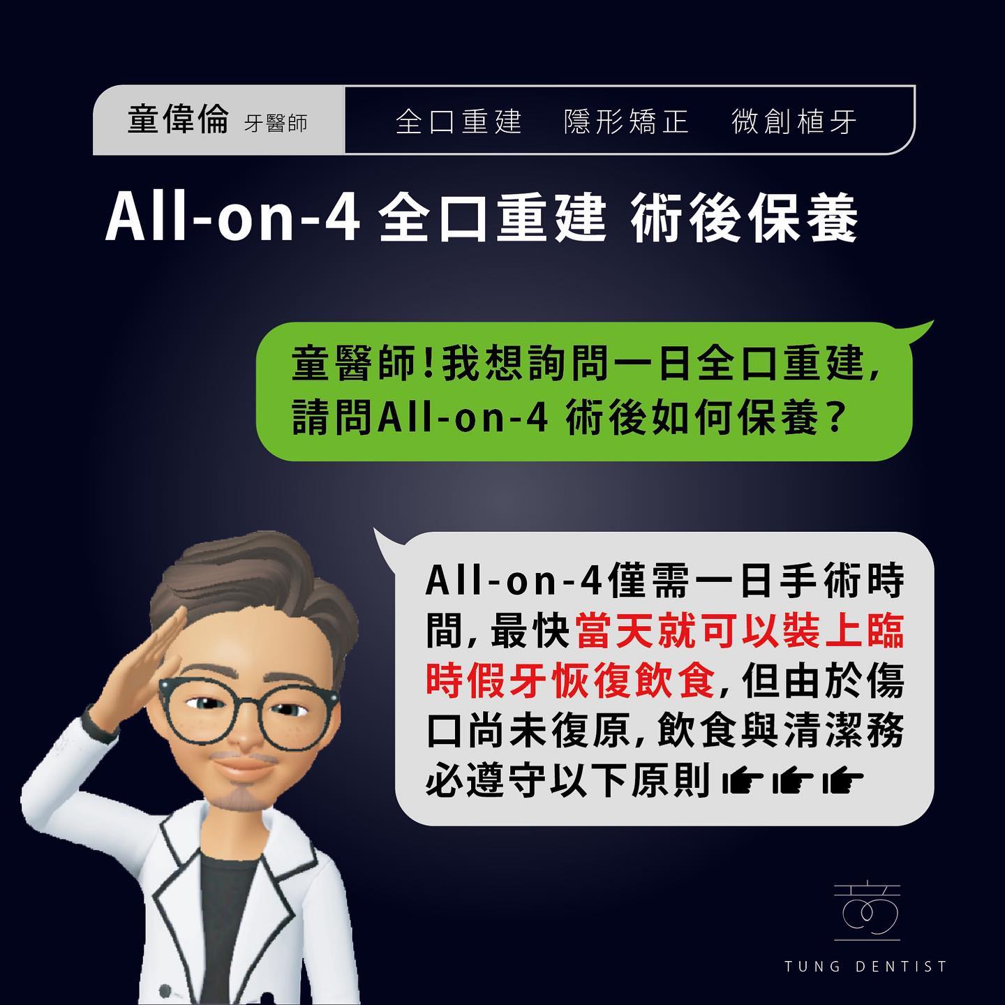 All on 4術後注意事項⚠️
