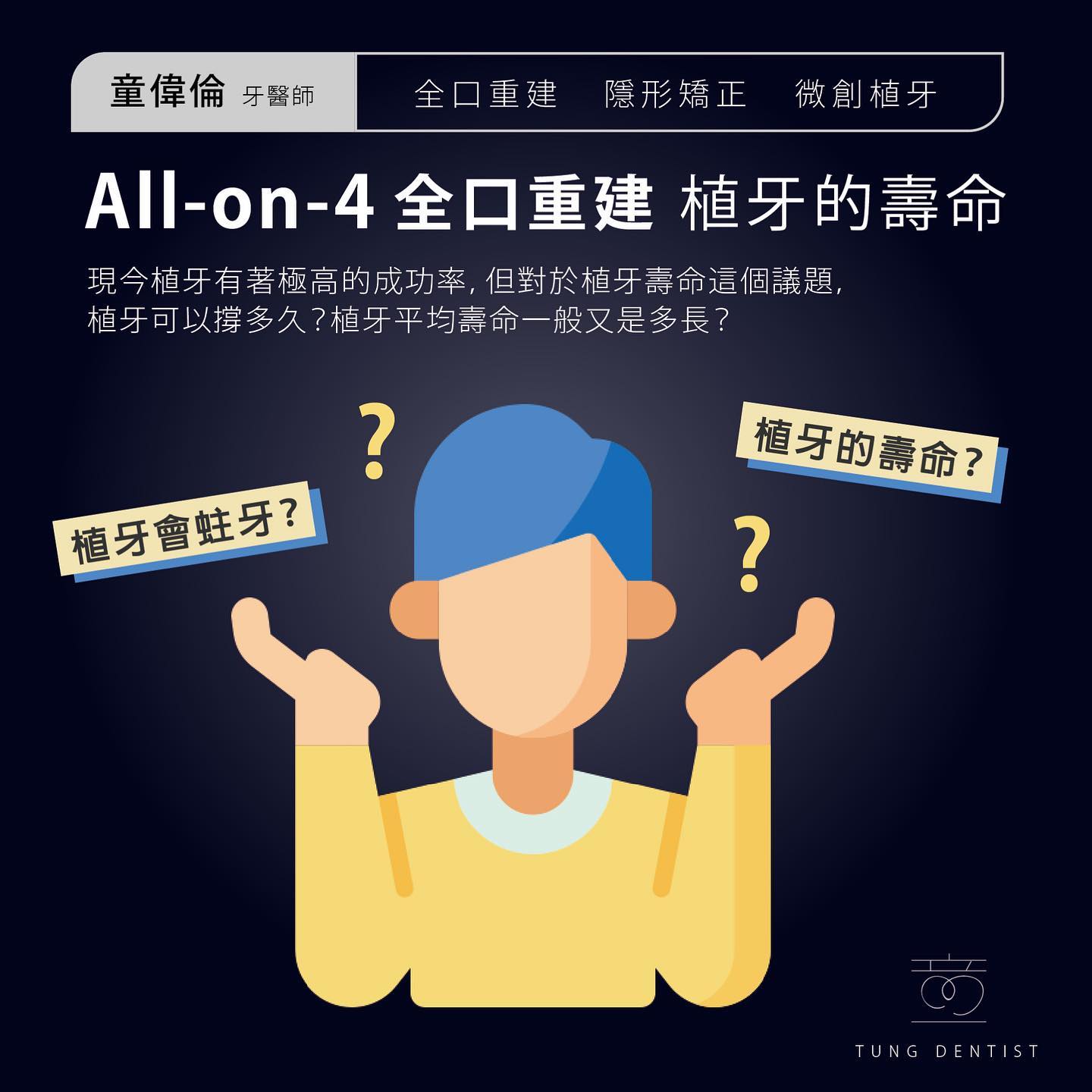 All On 4 植牙可以用多久呢