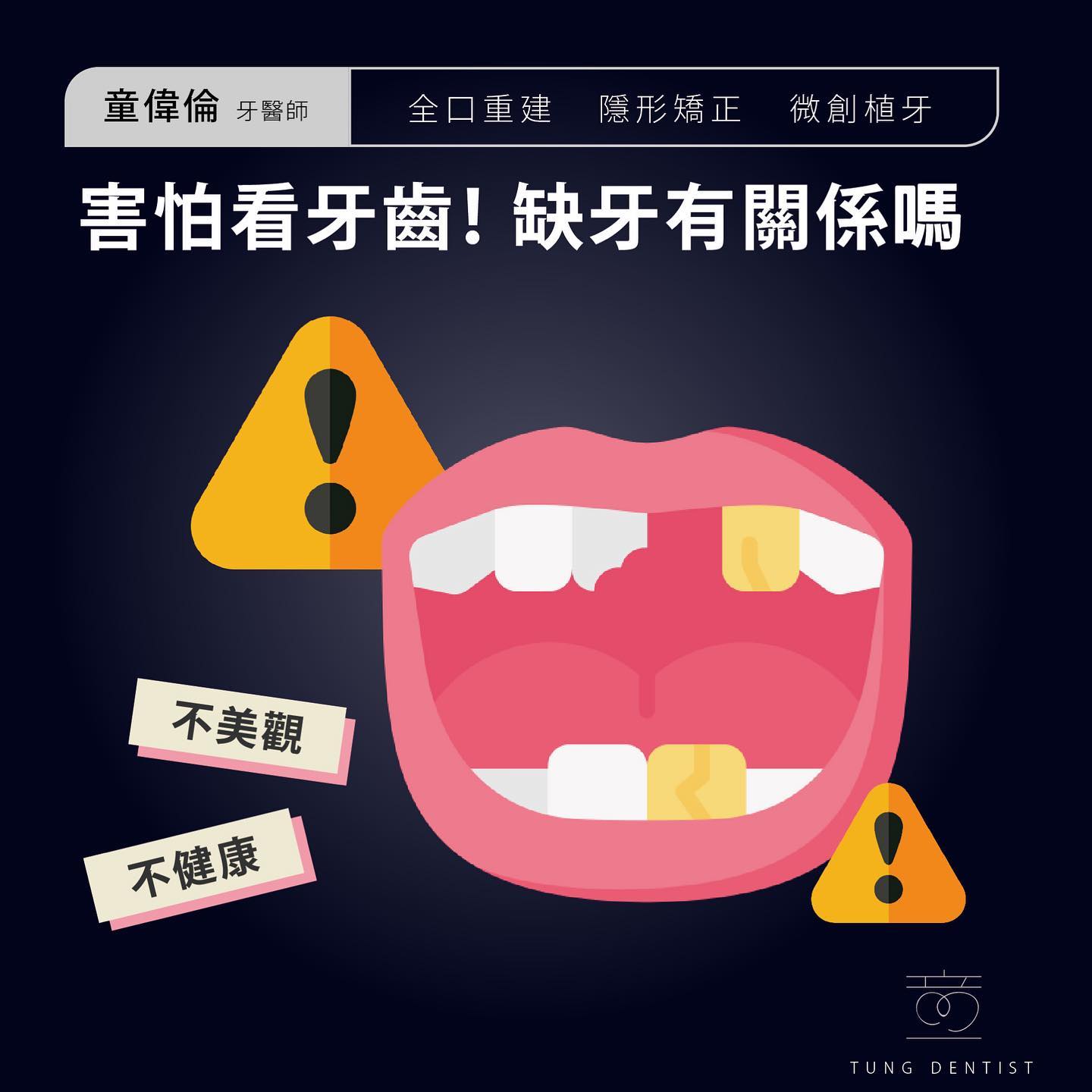 「缺牙」為何不能放著不管?