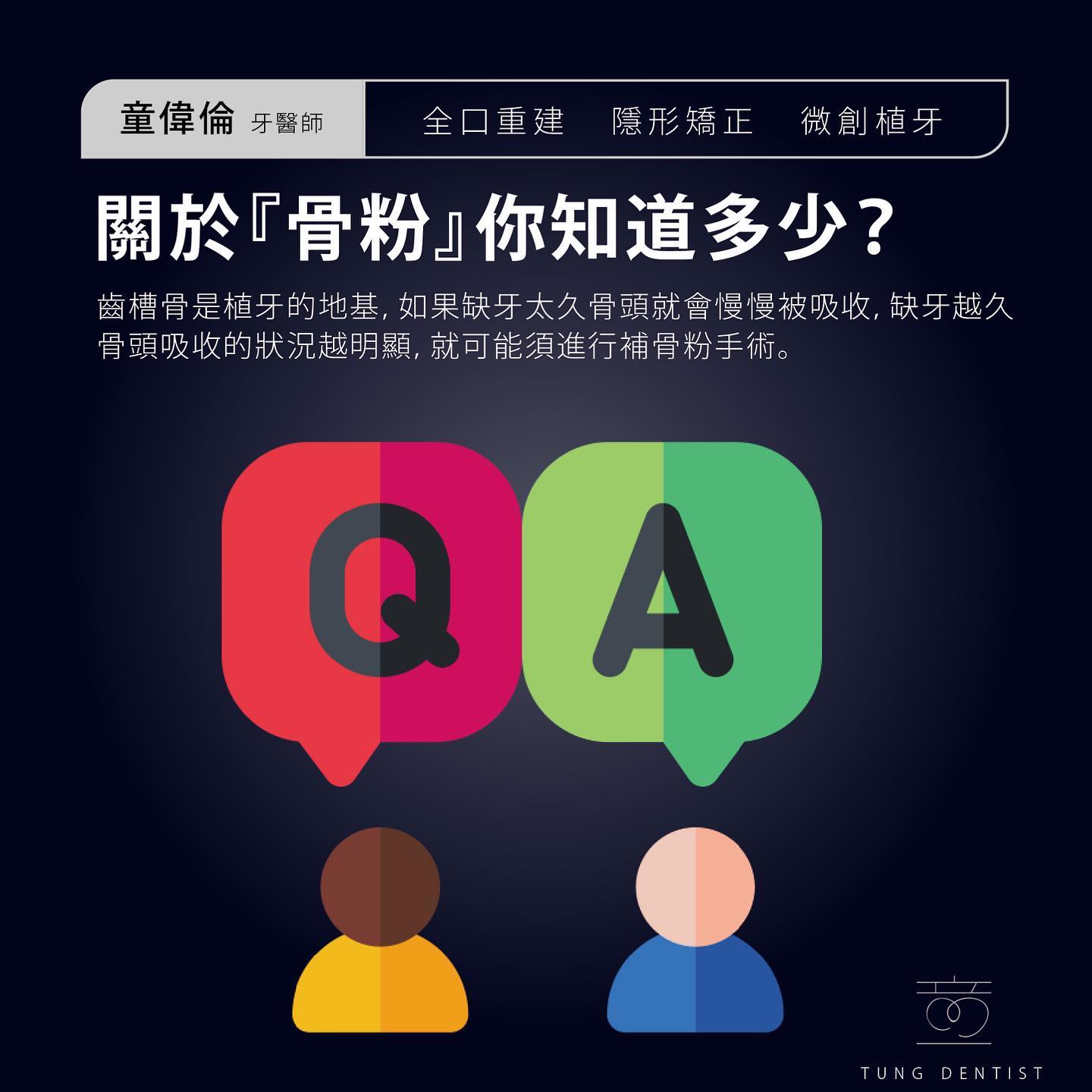 補骨後要注意什麼