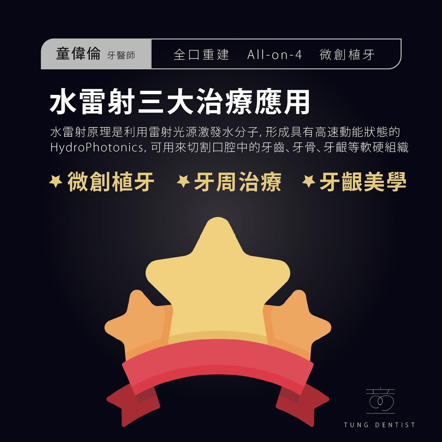 雷射牙科