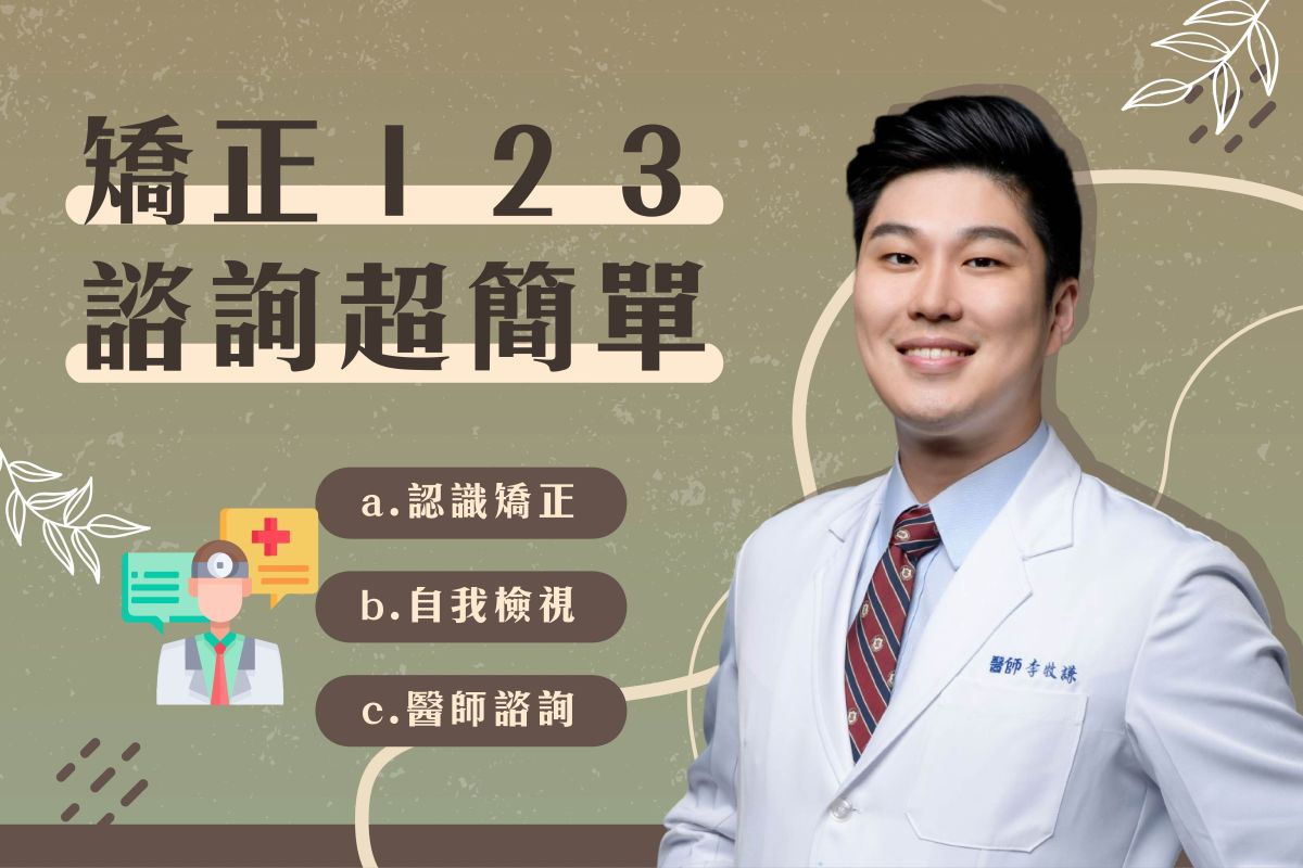 【我應該配戴牙套嗎？】