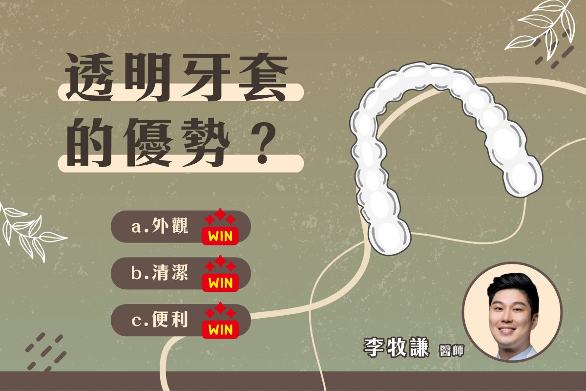 【牙齒的美麗，我來拯救！】