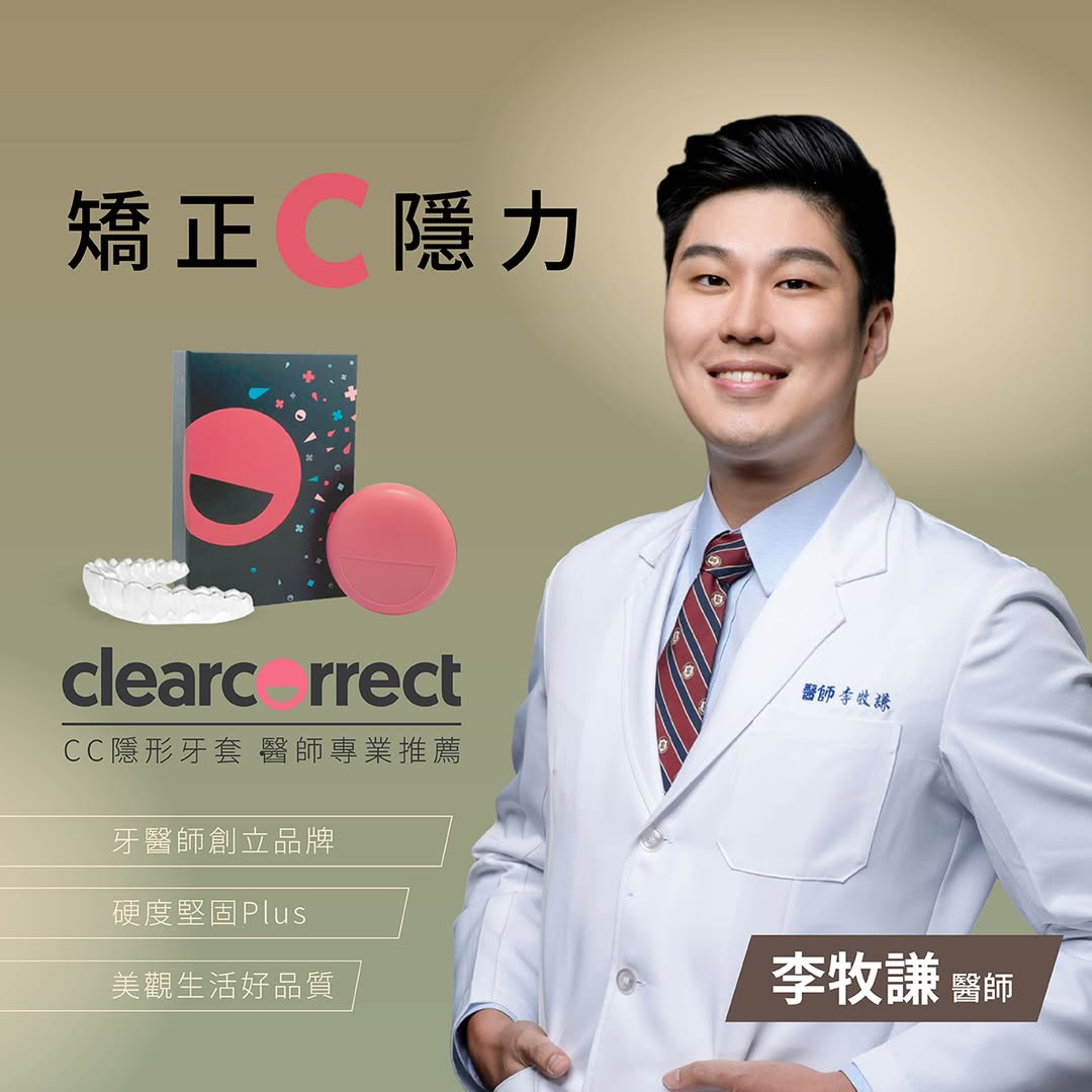 【CC透明牙套】