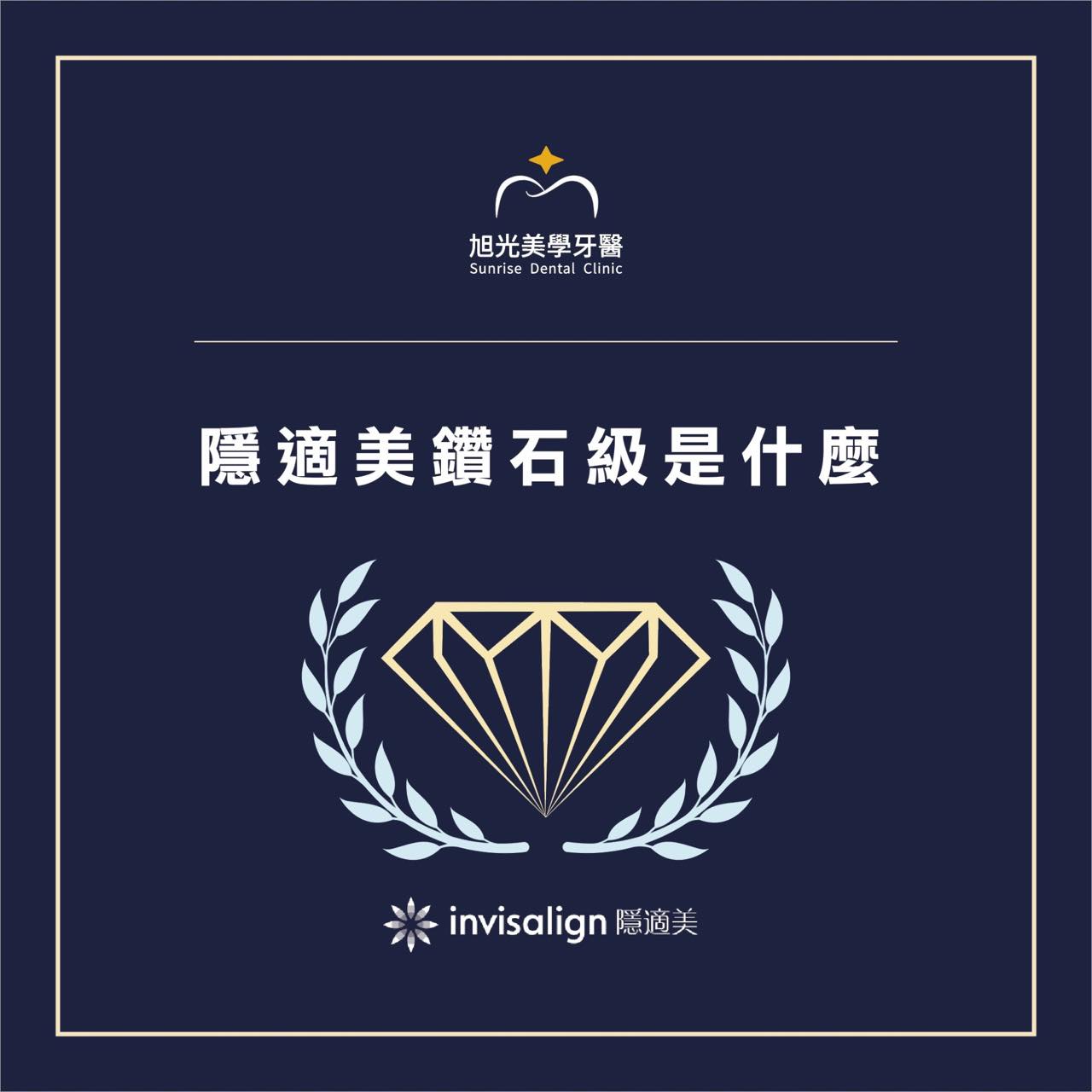 隱適美鑽石級是什麼
