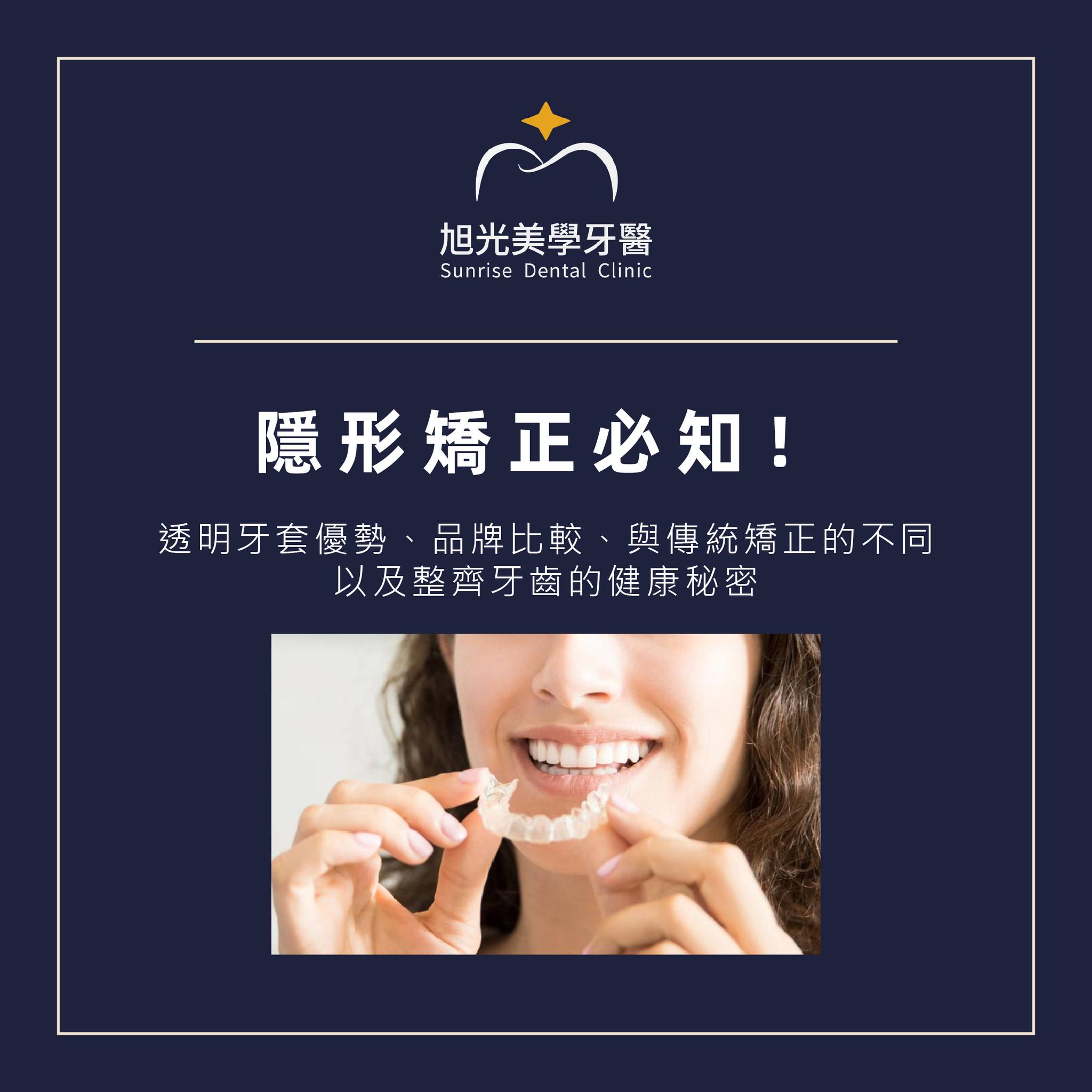 隱形矯正必知!