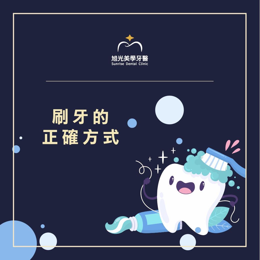 刷牙的正確方式
