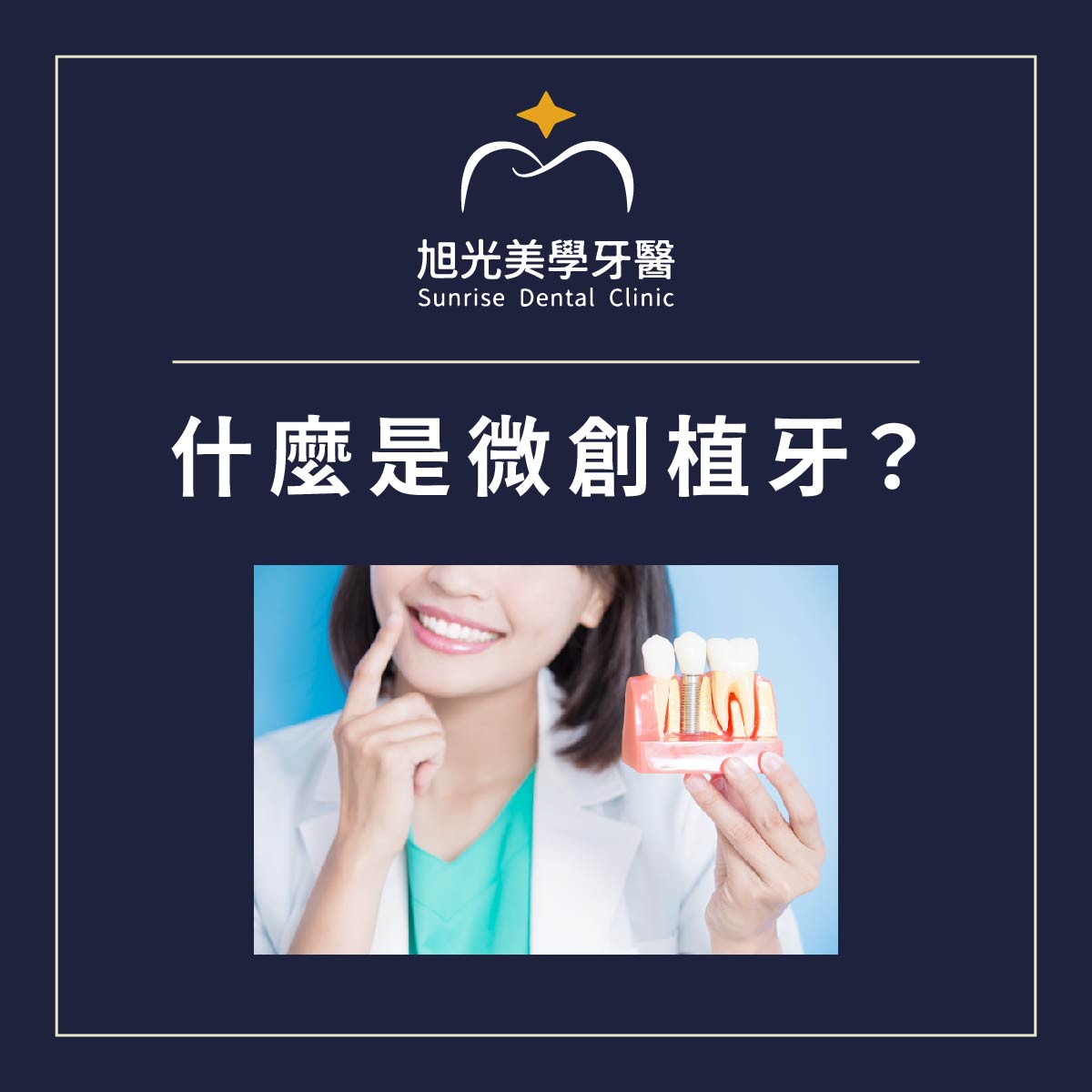 什麼是微創植牙?