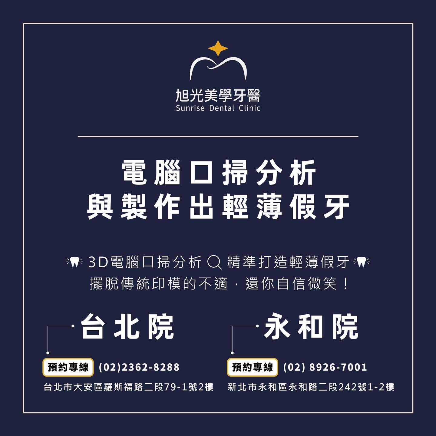 🦷 3D電腦口掃分析 🔍 精準打造輕薄假牙 🦷