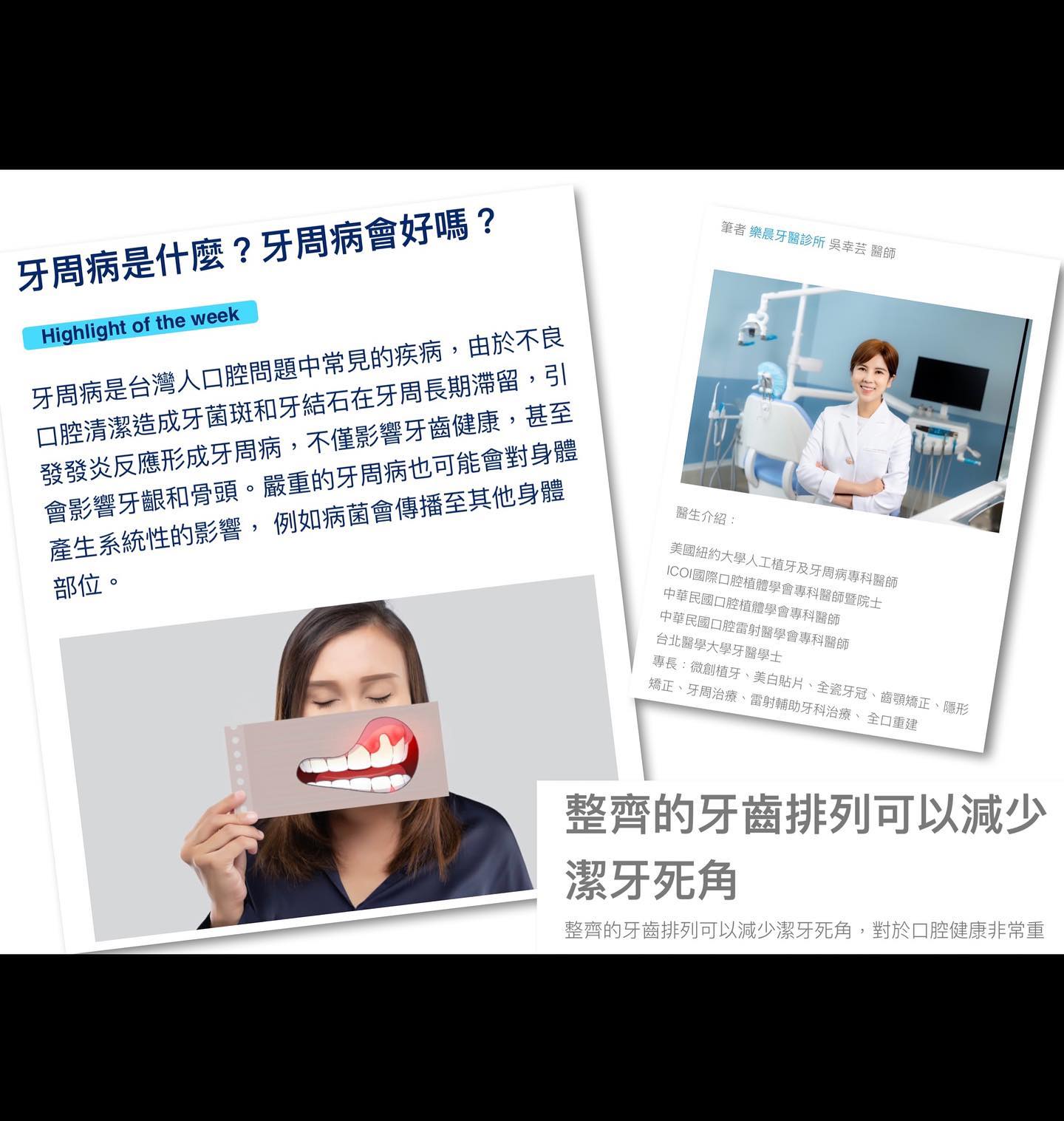牙周病是什麼？