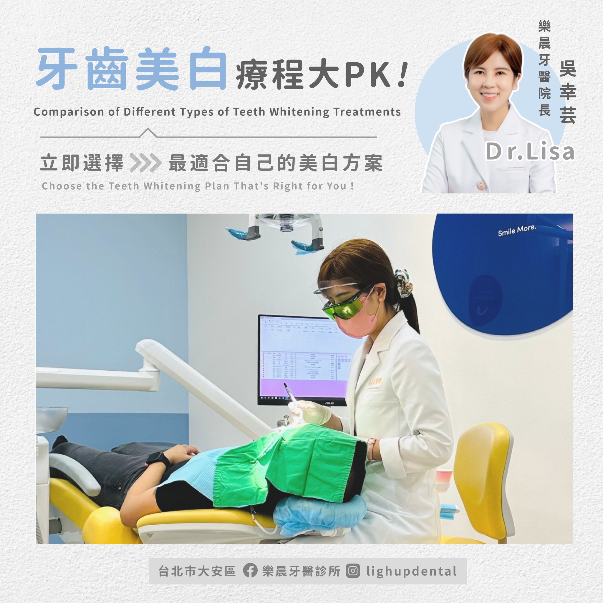 ｜台北市大安區 牙齒美白首選💡
